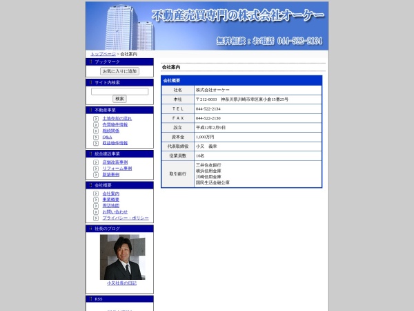 株式会社オーケー