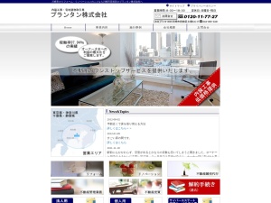 プランタン株式会社