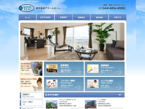 株式会社アズールホーム