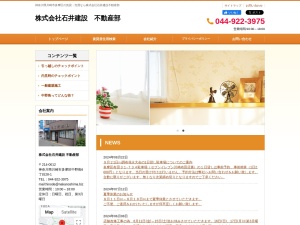 株式会社石井建設