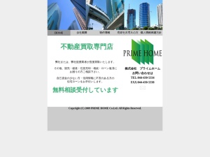 株式会社プライムホーム