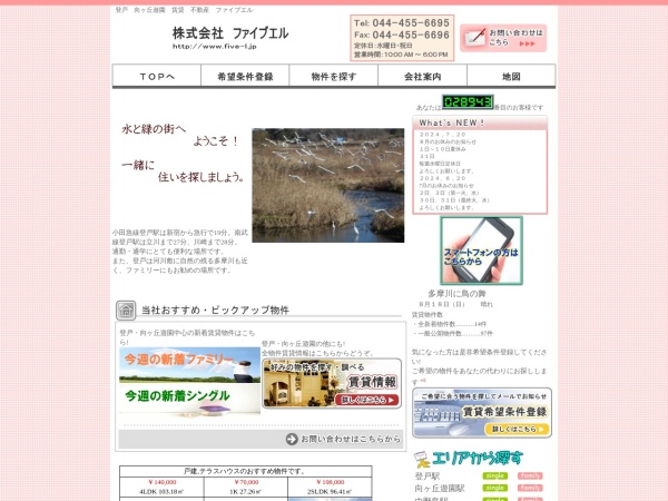 株式会社ファイブエル