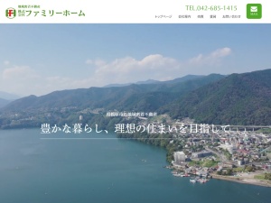 株式会社フアミリーホーム