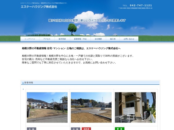 エス・ケーハウジング株式会社