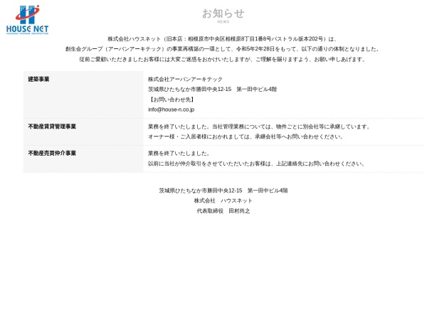 株式会社ハウスネット