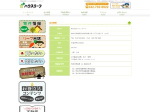 株式会社ハウスリーフ
