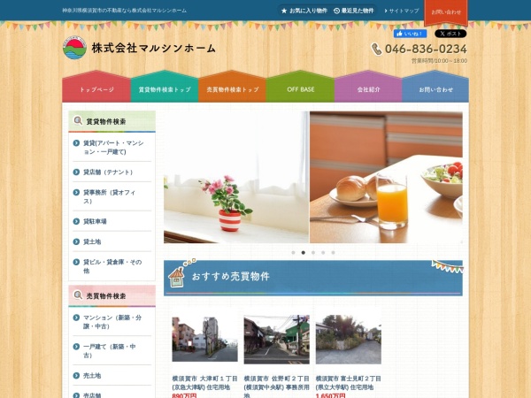 株式会社マルシンホーム