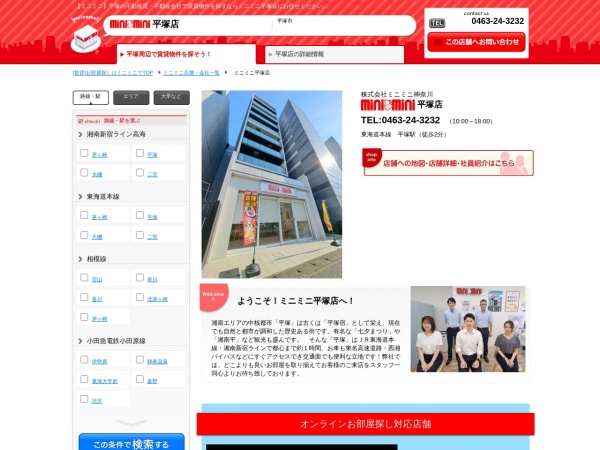株式会社ミニミニ神奈川 平塚店