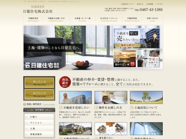 日建住宅株式会社