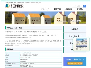 有限会社日創不動産