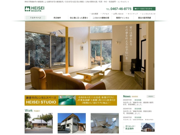 株式会社平成