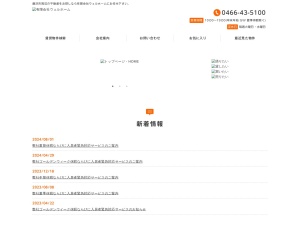 有限会社ウェルホーム