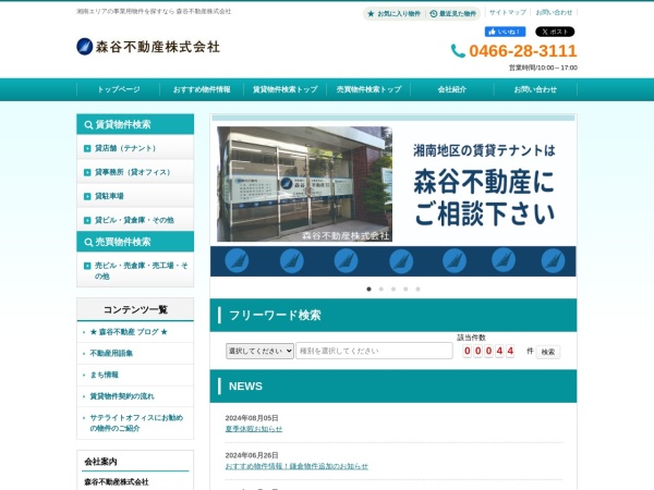 森谷不動産株式会社