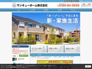 サンキューホーム株式会社