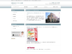 有限会社スズモト商事