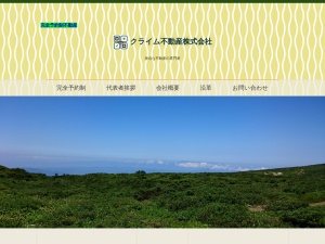 クライム不動産株式会社