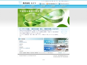 株式会社エイト