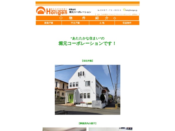 有限会社堀元コーポレーション