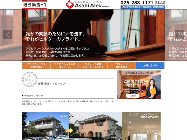 アサヒアレックスホールディングス株式会社