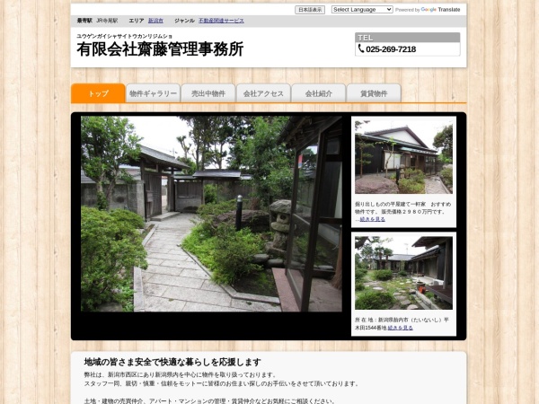 有限会社齋藤管理事務所