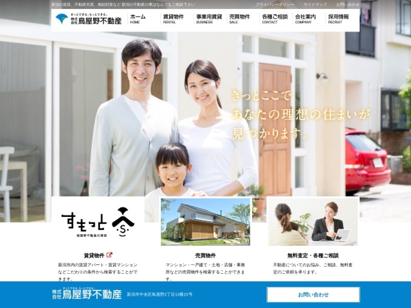 株式会社鳥屋野不動産