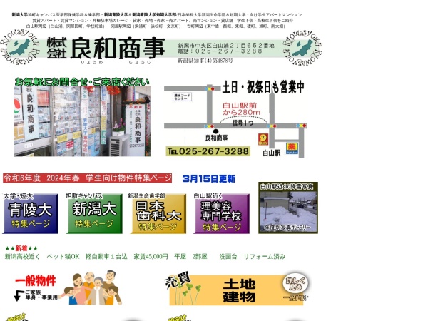 株式会社良和商事