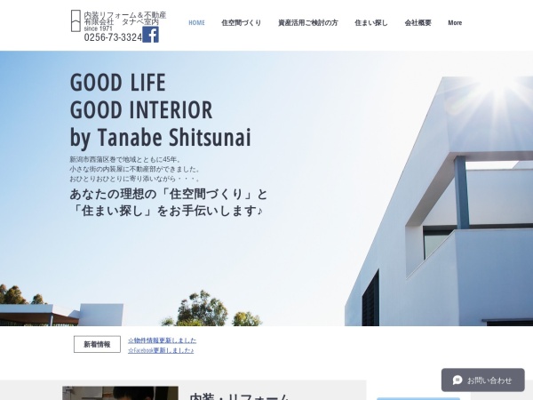 有限会社タナベ室内