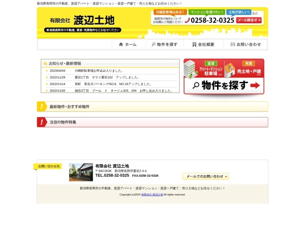 有限会社渡辺土地