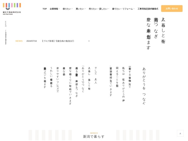 植木不動産株式会社