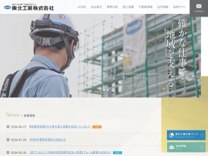 東北工業株式会社