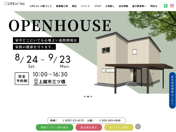 株式会社阿部建設