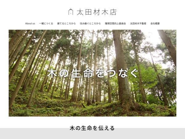 株式会社太田材木店