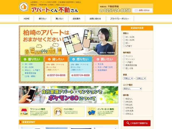 有限会社不動産情報