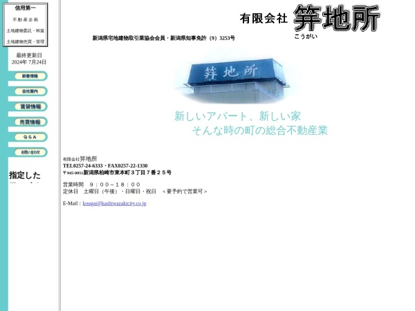 有限会社笄地所