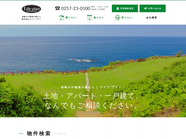 株式会社ライフプラン