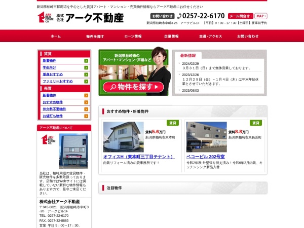 株式会社アーク不動産