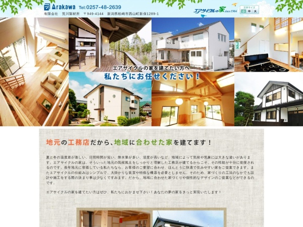 有限会社荒川製材所