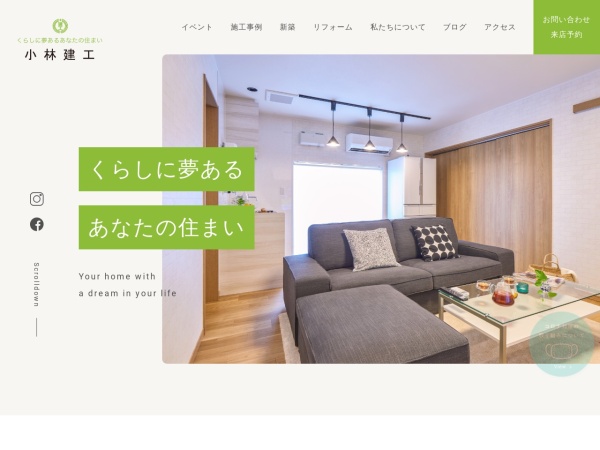小林建工