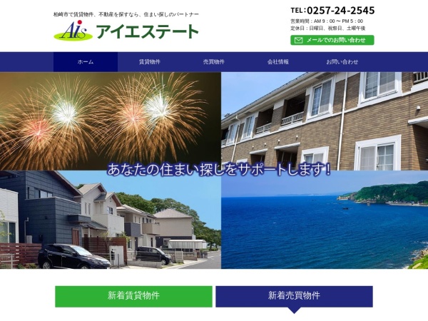 株式会社アイエステート