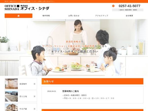 株式会社オフィス・シナダ