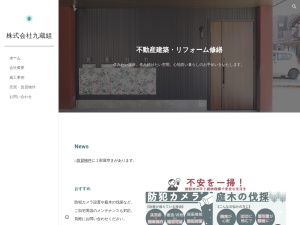 株式会社九蔵組