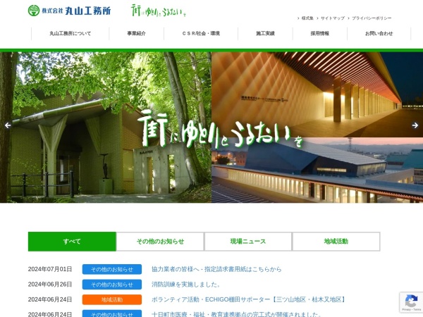株式会社丸山工務所