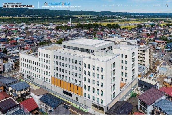 協和建設株式会社