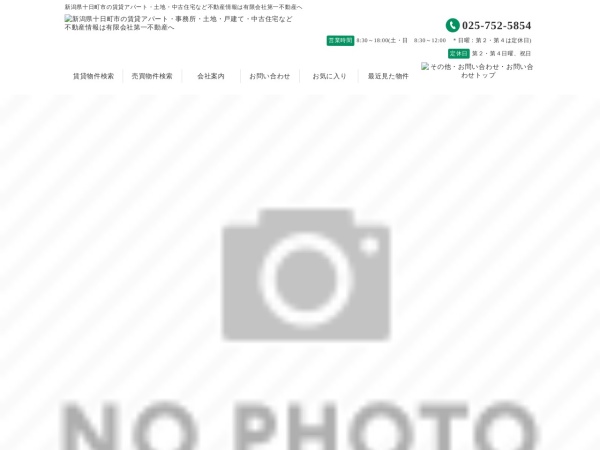 有限会社第一不動産