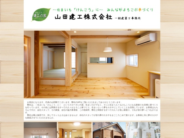 山田建工株式会社