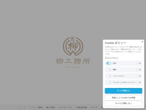 有限会社柳工務所