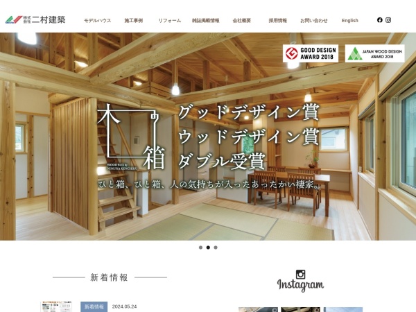 株式会社二村建築