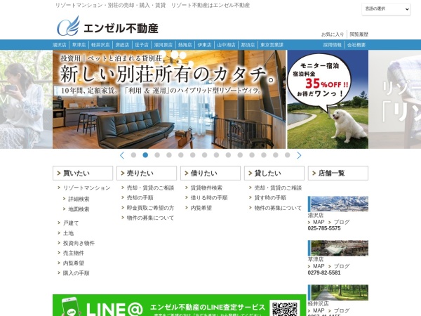 株式会社エンゼル不動産