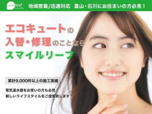 株式会社スマイルリーフ