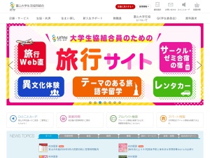 富山大学生活協同組合
